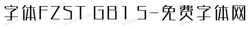 字体FZST GB1 5字体转换